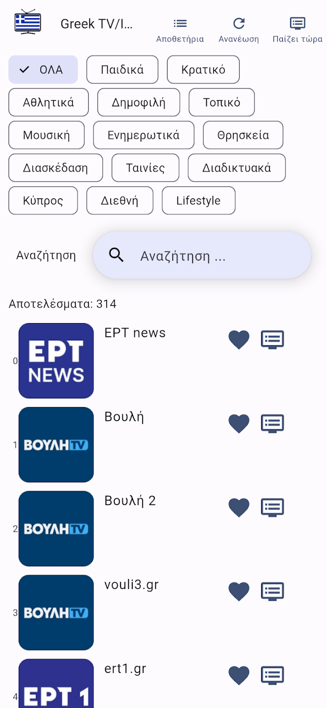 Στιγμιότυπο 1 της εφαρμογής «Ελληνική TV IPTV M3U8»