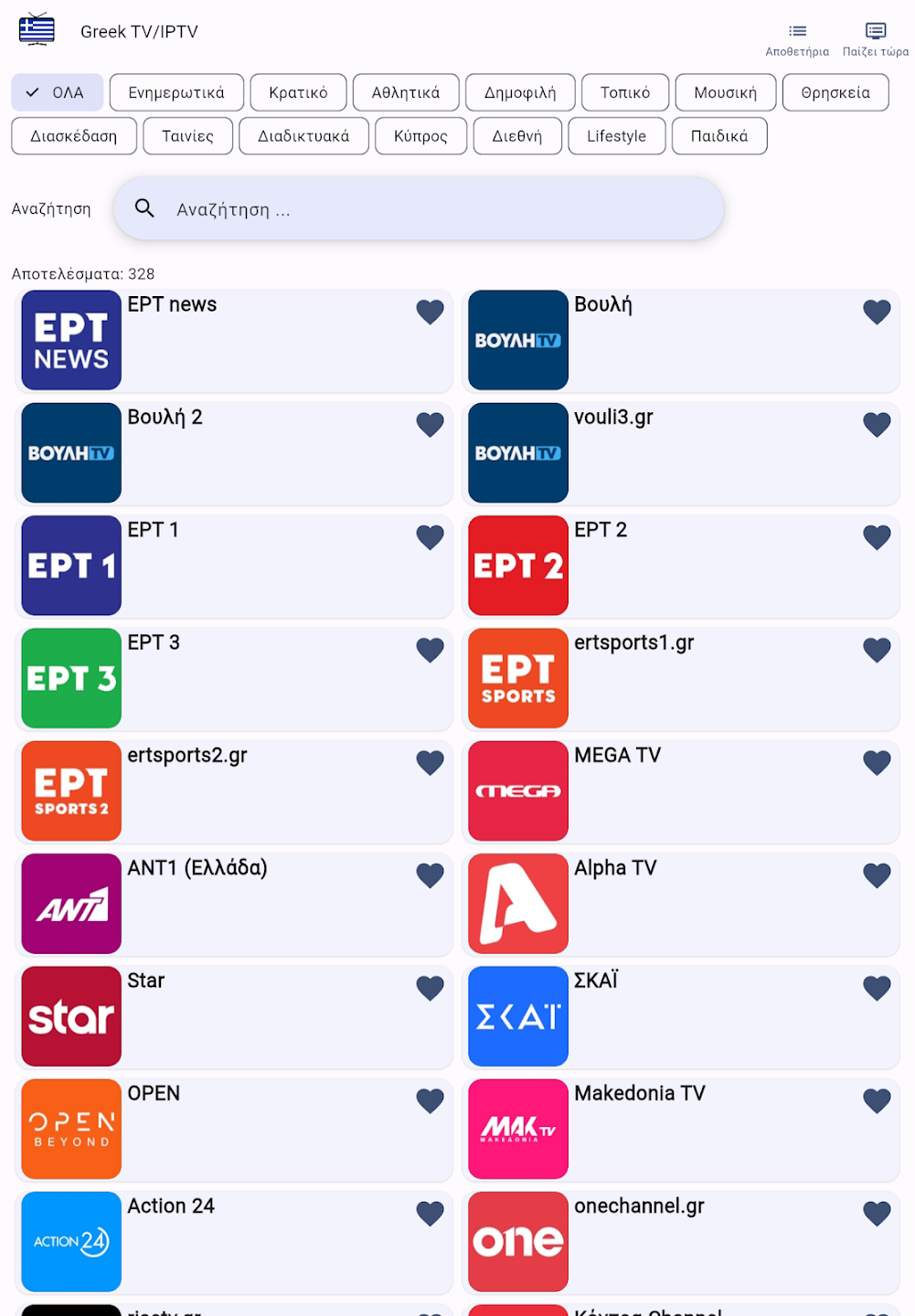 Στιγμιότυπο 5 της εφαρμογής «Ελληνική TV IPTV M3U8»