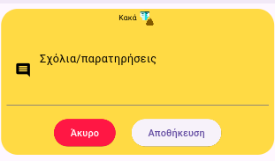 Καταγραφή αλλαγής πάνας