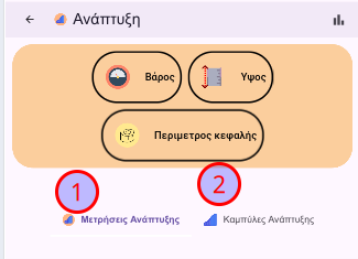 Οθόνη καταγραφής ανάπτυξης μωρού