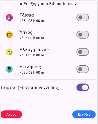 Οθόνη Ρυθμίσεων